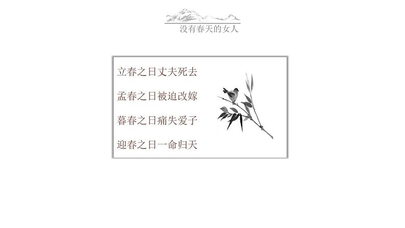 《祝福》课件13第5页