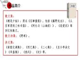 《祝福》课件15