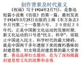 《祝福》课件19