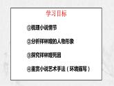《祝福》课件21