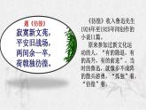 《祝福》课件21