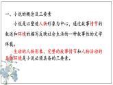 《祝福》课件21