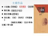 《祝福》课件22