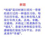 《祝福》课件23