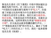 《祝福》课件23