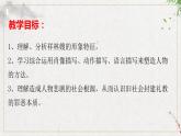 《祝福》课件6