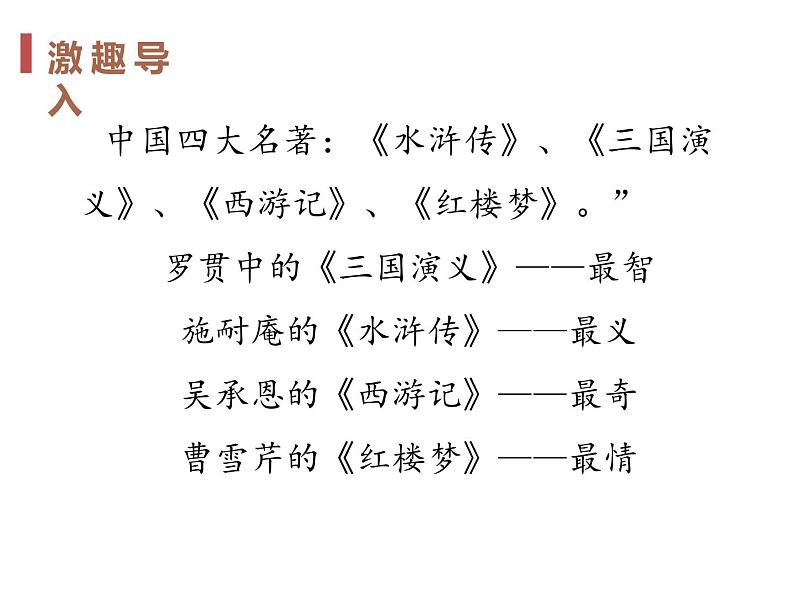 《林教头风雪山神庙》课件19第2页