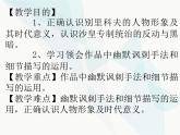 《装在套子里的人》课件1