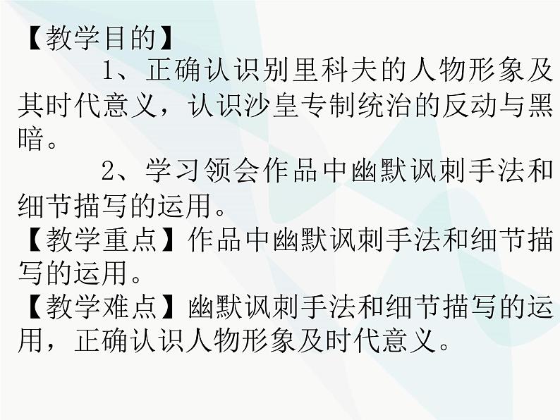 《装在套子里的人》课件102