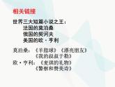 《装在套子里的人》课件1