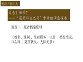 《装在套子里的人》课件4