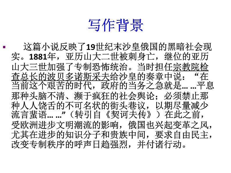 《装在套子里的人》课件503