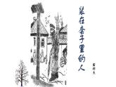 《装在套子里的人》课件11