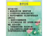 《装在套子里的人》课件11