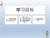 《装在套子里的人》课件12