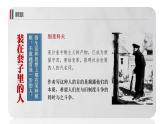 《装在套子里的人》课件13