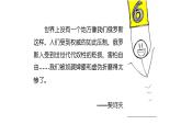 《装在套子里的人》课件14