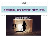《装在套子里的人》课件17