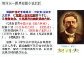 《装在套子里的人》课件17