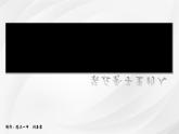 《装在套子里的人》课件18