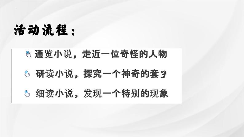 《装在套子里的人》课件1806