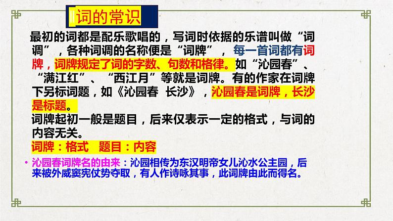 1《沁园春+长沙》课件++2023-2024学年统编版高中语文必修上册第6页