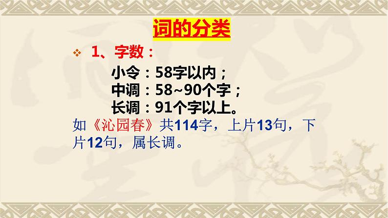 1《沁园春+长沙》课件++2023-2024学年统编版高中语文必修上册第7页