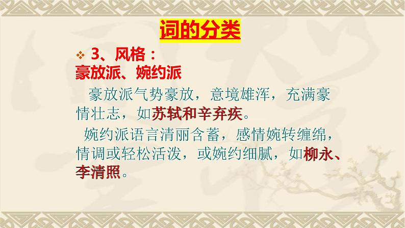 1《沁园春+长沙》课件++2023-2024学年统编版高中语文必修上册第8页