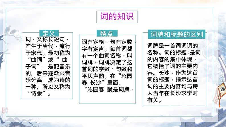 1.《沁园春•长沙+》课件+2023-2024学年统编版高中语文必修上册第2页