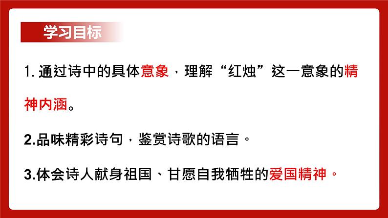 2《红烛》课件++2023-2024学年统编版高中语文必修上册第3页