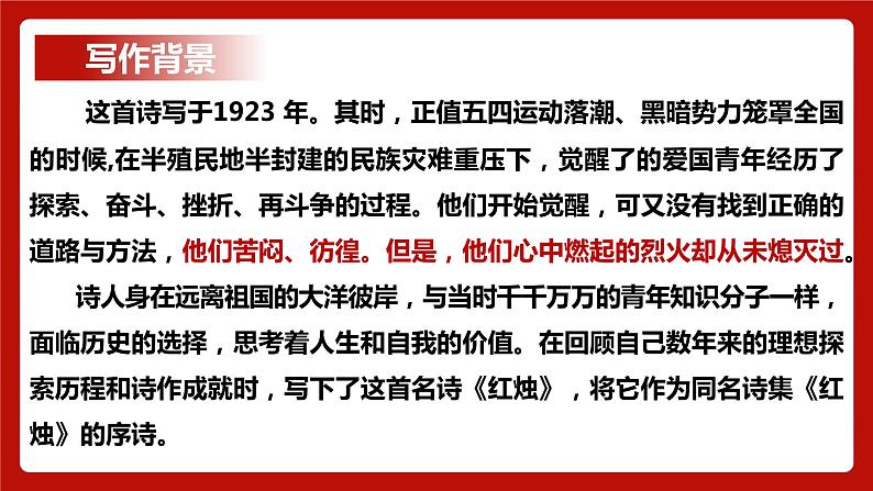 2《红烛》课件++2023-2024学年统编版高中语文必修上册第7页