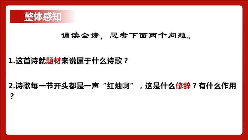 2《红烛》课件++2023-2024学年统编版高中语文必修上册第8页