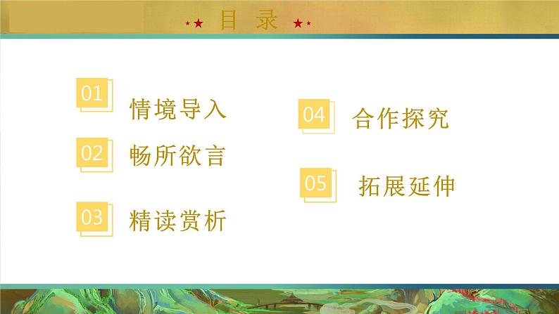 16.2《登泰山记》课件++2023-2024学年统编版高中语文必修上册第2页