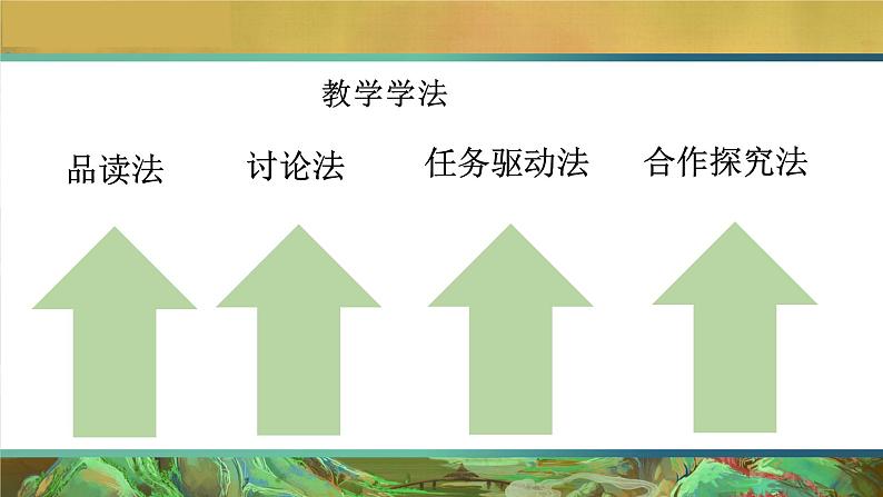 16.2《登泰山记》课件++2023-2024学年统编版高中语文必修上册第4页