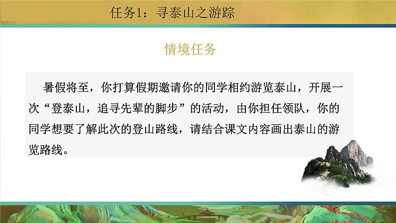 16.2《登泰山记》课件++2023-2024学年统编版高中语文必修上册第5页