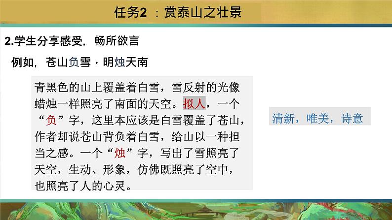 16.2《登泰山记》课件++2023-2024学年统编版高中语文必修上册第8页