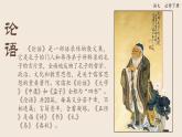 《子路、曾晳、冉有、公西华侍坐》课件+2023-2024学年统编版高中语文必修下册