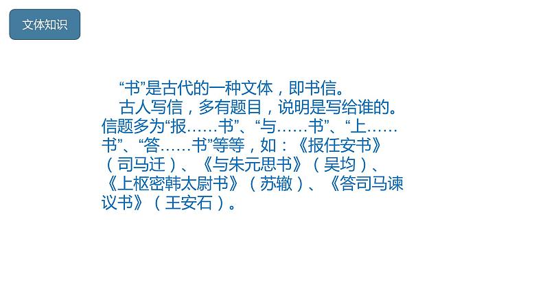 15.2《答司马谏议书》课件++2023-2024学年统编版高中语文必修下册第3页