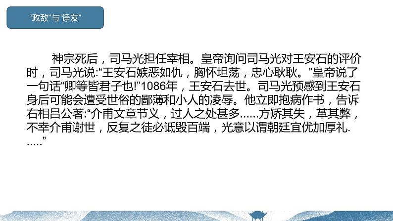 15.2《答司马谏议书》课件++2023-2024学年统编版高中语文必修下册第8页