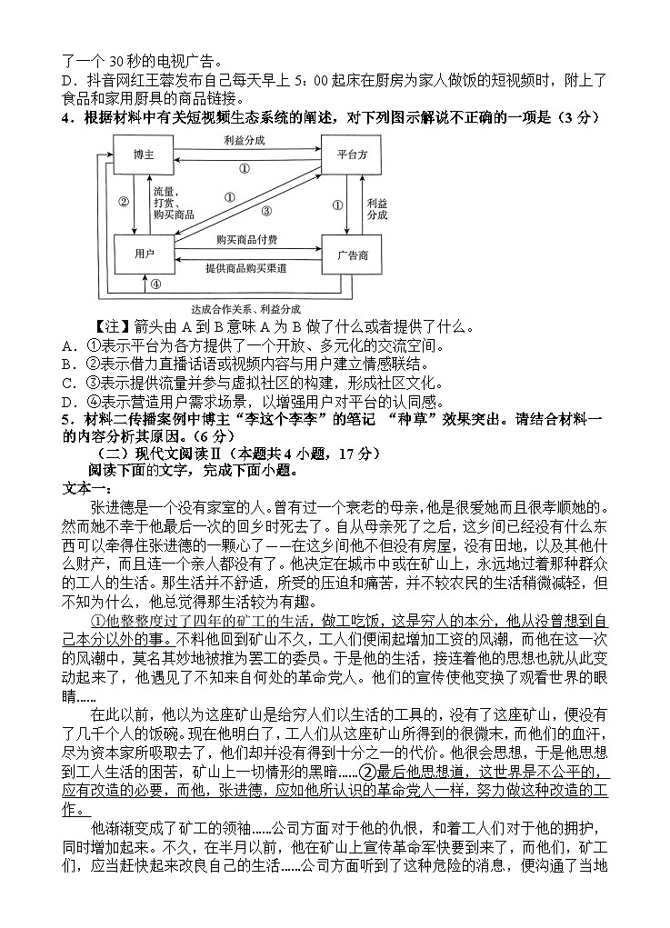 2024届广东省梅州市兴宁市第一中学高三下学期模拟预测语文试题03