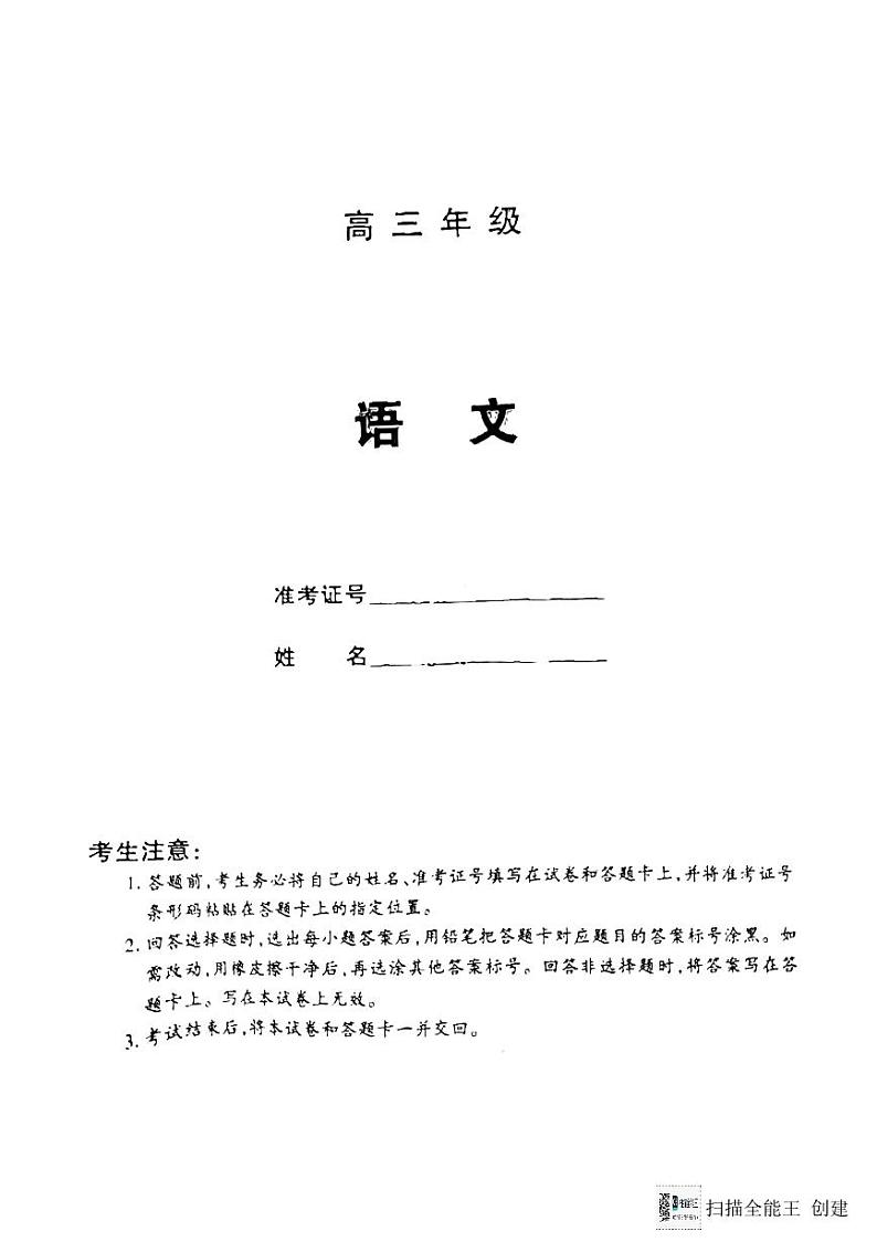 2024届广西壮族自治区贵港市高三模拟预测语文试题第1页