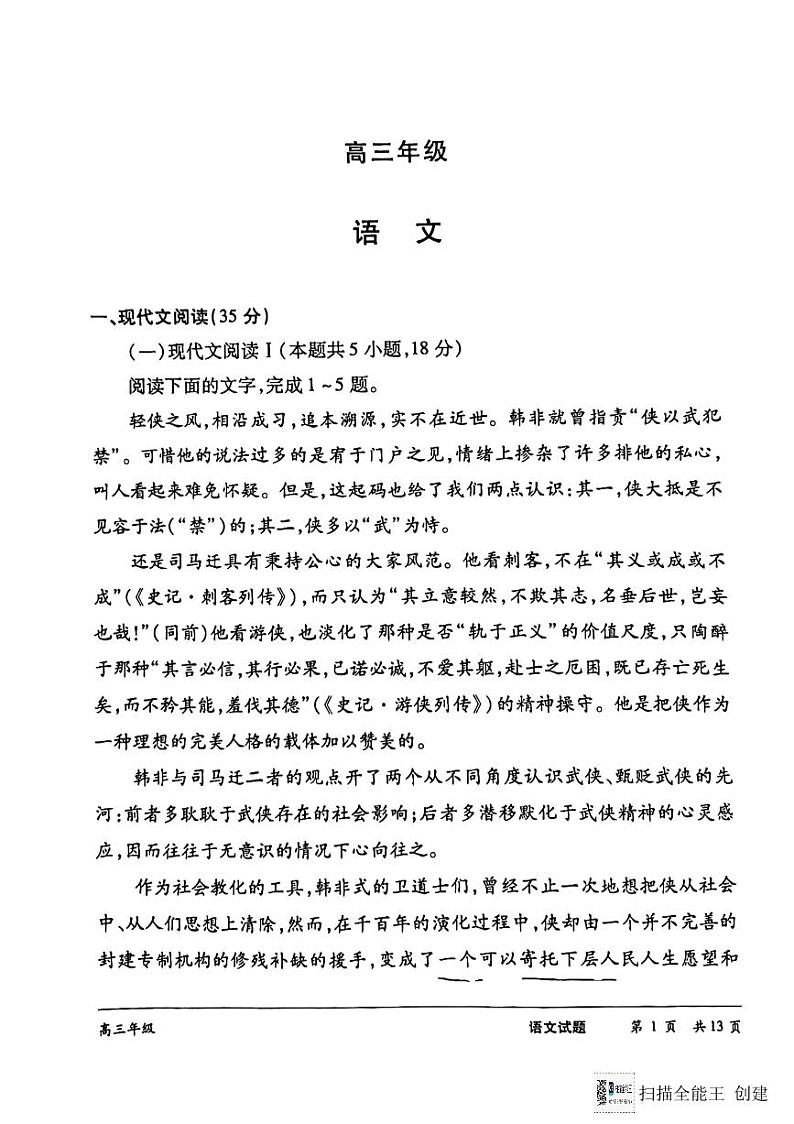 2024届广西壮族自治区贵港市高三模拟预测语文试题第2页