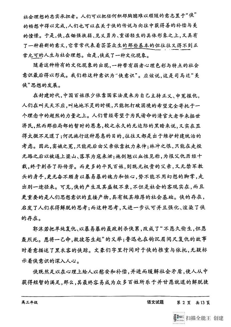 2024届广西壮族自治区贵港市高三模拟预测语文试题第3页