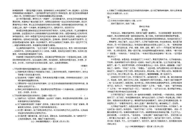 2024届陕西省商洛市柞水中学高三模拟预测（六）语文试题02
