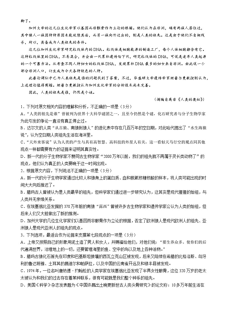 2024届山东省菏泽市高三模拟冲刺押题卷（六）语文试卷第2页