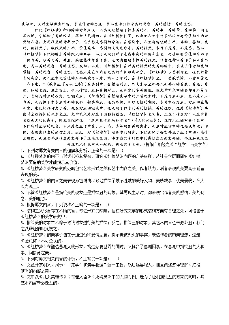 2024届山西省吕梁市岚县高级中学高三下学期考前第三次适应性测试语文试题+02