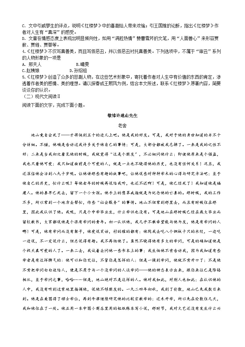 2024届山西省吕梁市岚县高级中学高三下学期考前第三次适应性测试语文试题+03