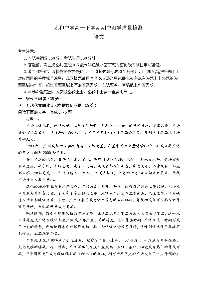 安徽省阜阳市太和中学2023-2024学年高一下学期5月月考语文试题第1页