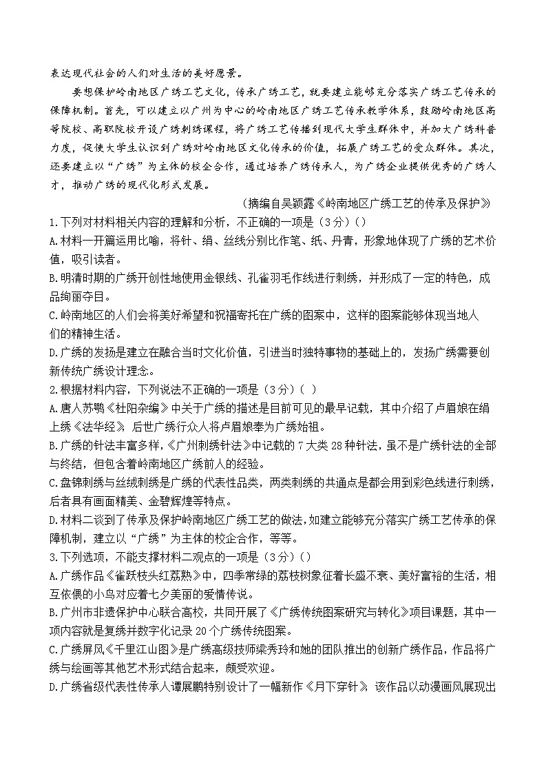 安徽省阜阳市太和中学2023-2024学年高一下学期5月月考语文试题第3页