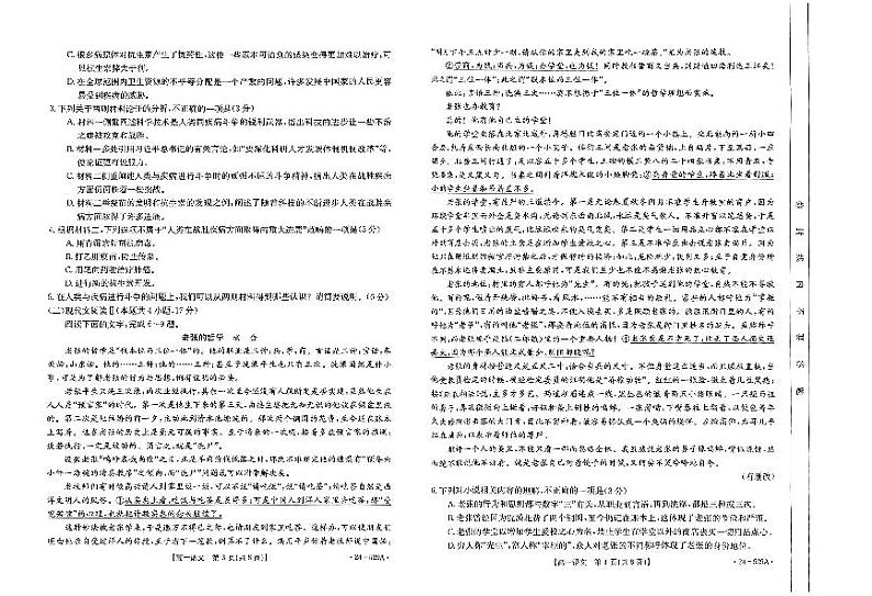 河北省保定市部分示范性高中2023-2024学年高一下学期5月期中考试语文试题第2页